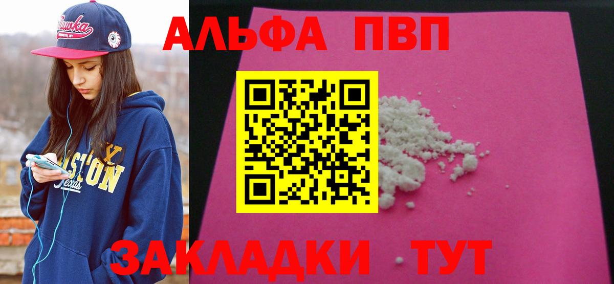 Alfa_PVP СК  A-PVP Crystall  Альфа ПВП  Тобольск  Вход с VPN  А ПВП Соль 