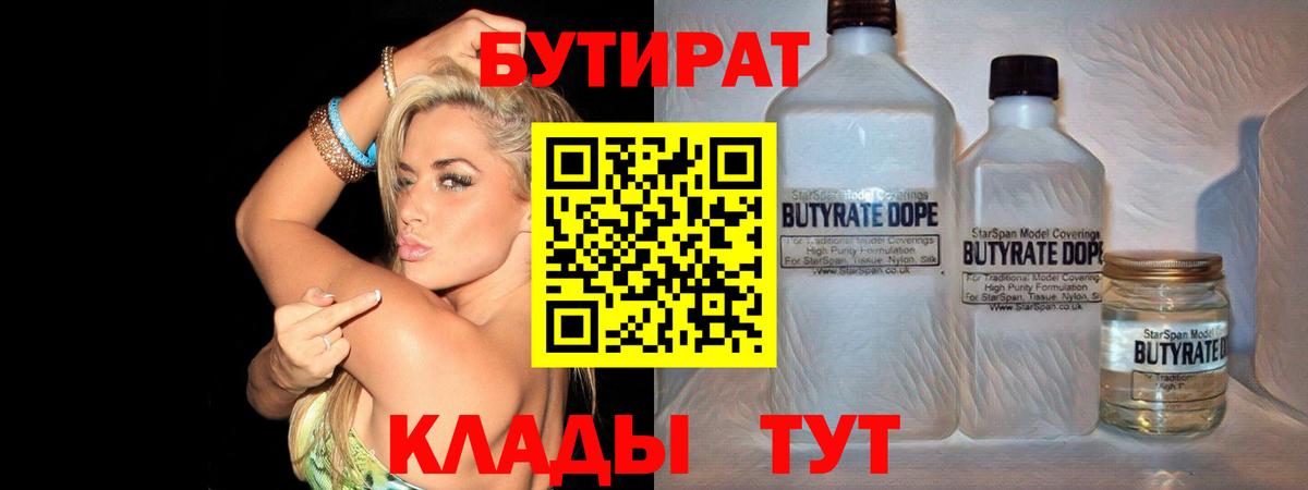 БУТИРАТ GHB Тобольск