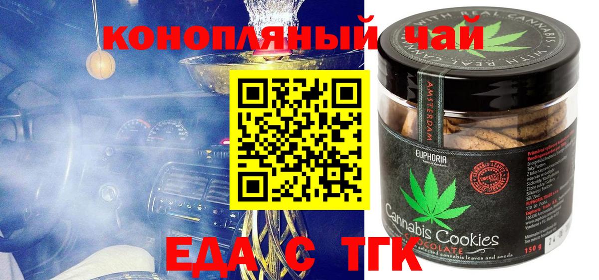 Еда ТГК марихуана Тобольск