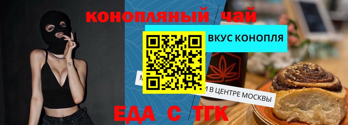 Тобольск  Cannafood конопля  Вход с VPN 