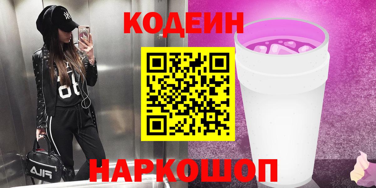как найти наркотики  Вход с VPN  Тобольск  Кодеиновый сироп Lean Purple Drank 
