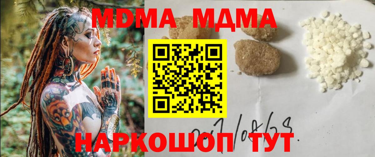 МДМА  MDMA молли  MDMA VHQ  Вход с VPN  Тобольск 