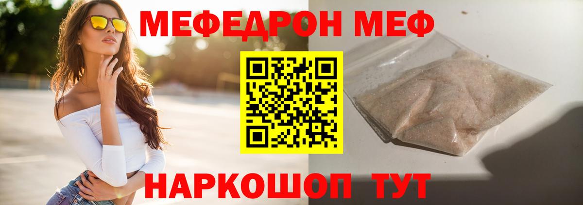 МЯУ-МЯУ mephedrone  MEGA ССЫЛКА  МЕФ  Тобольск  МЕФ 4 MMC 