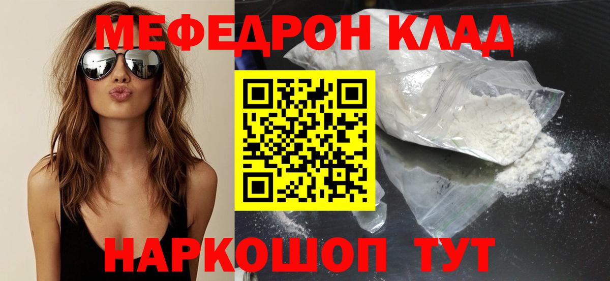 Мефедрон 4 MMC  МЕФ mephedrone  где можно купить   МЕФ  Тобольск  Вход с VPN 