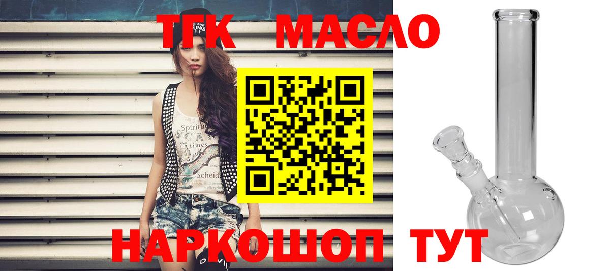 Дистиллят ТГК Wax  купить закладку  Тобольск  ТГК концентрат 