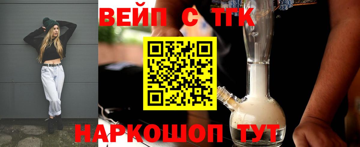 ТГК гашишное масло  Вход с VPN  Тобольск  Дистиллят ТГК жижа 